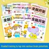 Whole Brain Development Game Book for Ages 3-6: Early Education and Intelligence Enhancement