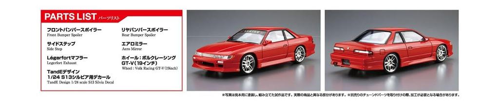 Aoshima Bunka Kyozaisha The Tuned Car Series Nissan VERTEX PS13 Silvia Plastic Model 1/24 No.21 '91 (Car)