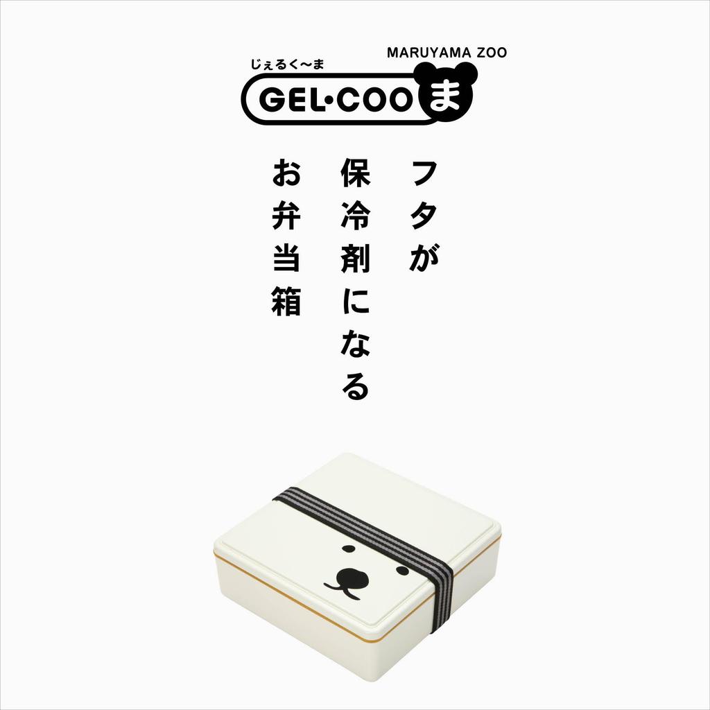 Miyoshi Seisakusho GEL-COOma Family Lunch Box with Integrated Ice Pack (GC-351)