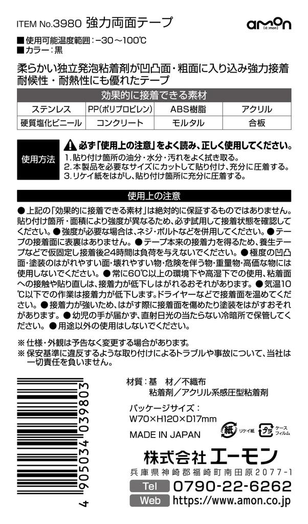 amon Strong 15mm Wide X 2m Long X 1mm for Automotive 3980 Double-Sided Tape, Multi-Purpose, Black, Thick, Use,