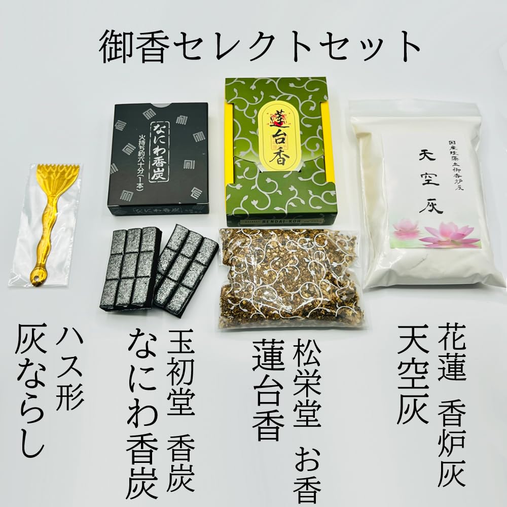 Incense Burning Set (6 Pieces): Black (with Gold Trim), 5-inch, Yamanaka Lacquerware Incense Burner, Incense Tray, Incense, Charcoal, Ash, and Ash Lev