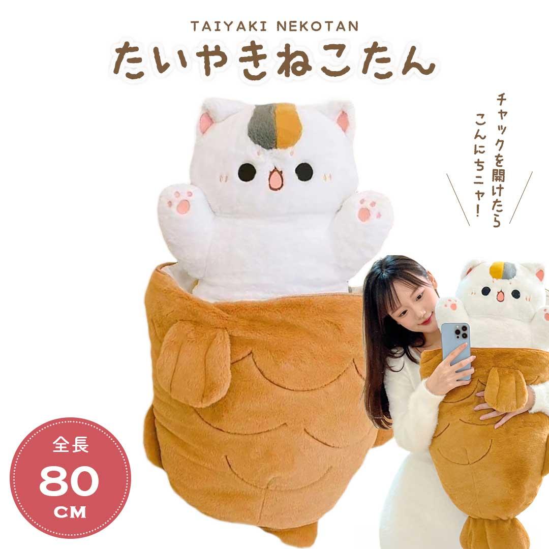 [Popular Items] Stuffed Toy Taiyaki Cat Cat Taiyaki Extra Large Hugging Pillow Cushion Animal Sweets Animal Cute Unique Charming Soothing Cute Toy