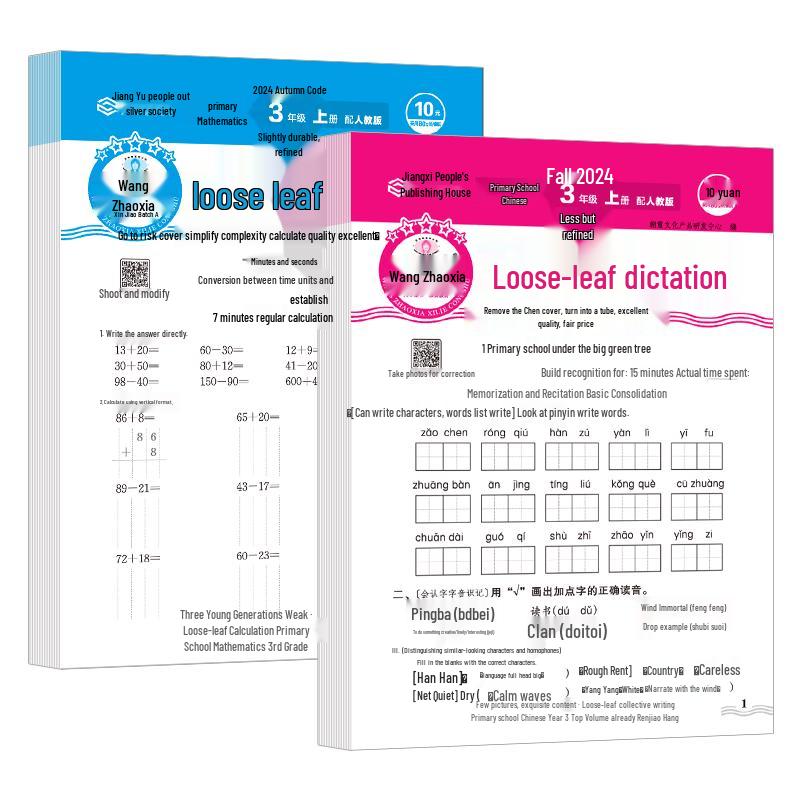 Wang Zhaoxia Primary School Loose-Leaf Workbooks