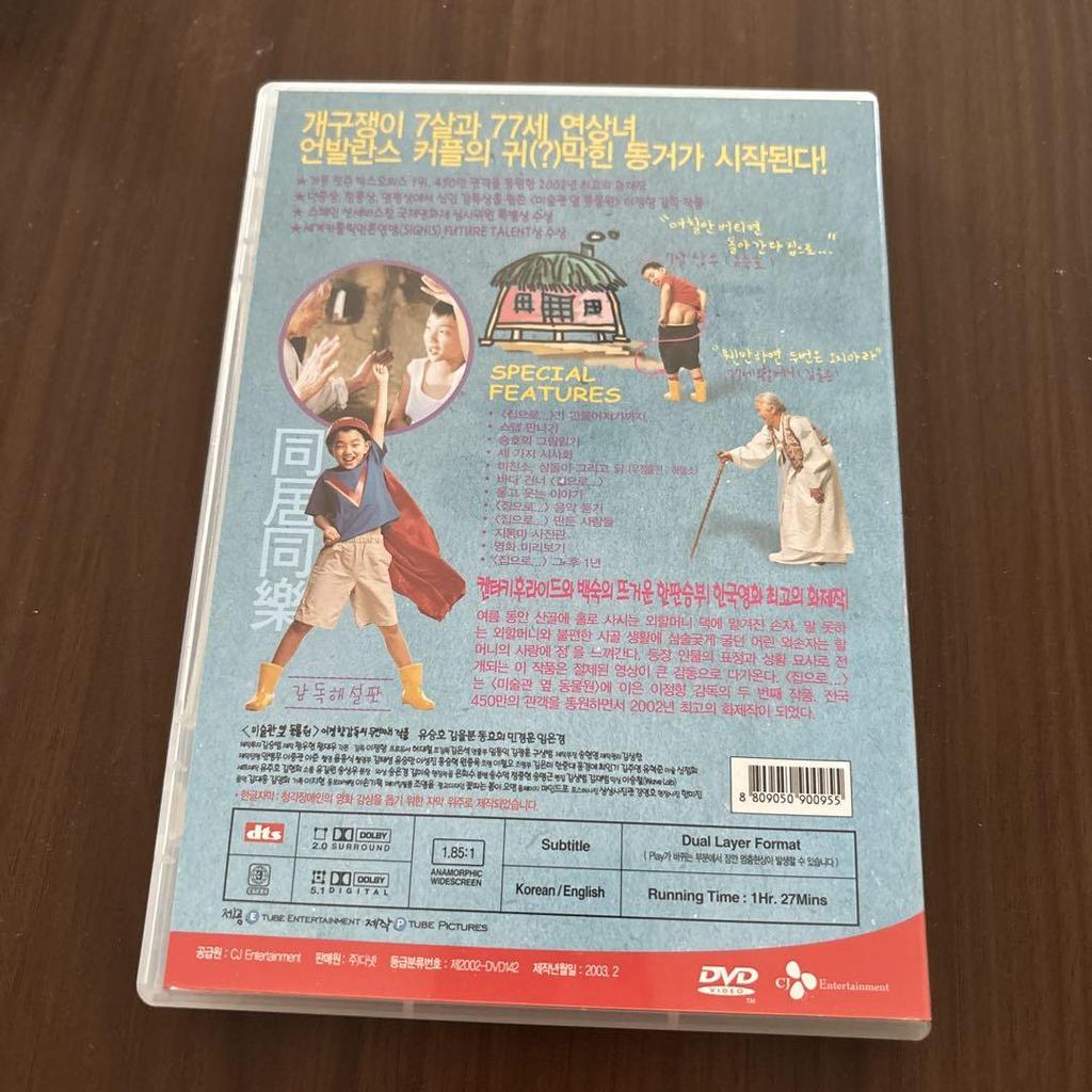 [USED] The Way Home Special Edition DVD