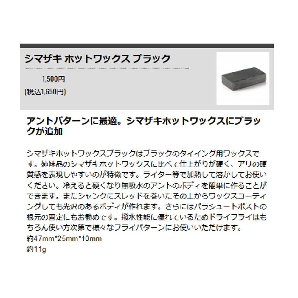 TIEMCO Shimazaki Horký vosk Černý