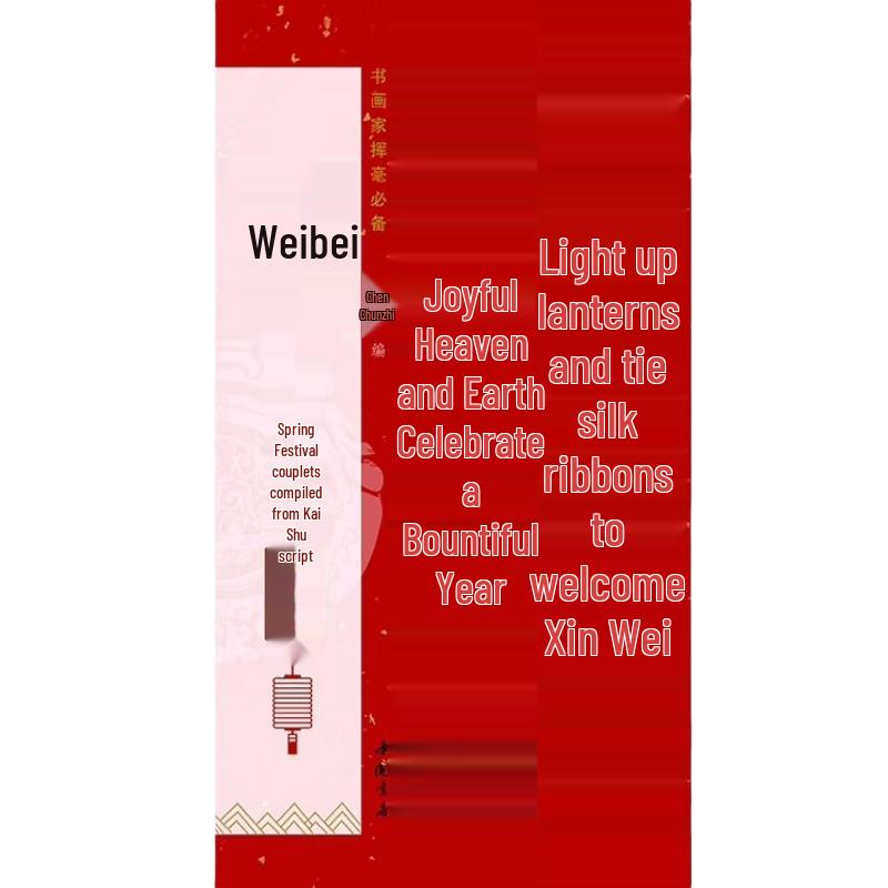 Wei Tablet Calligraphy Spring Couplets