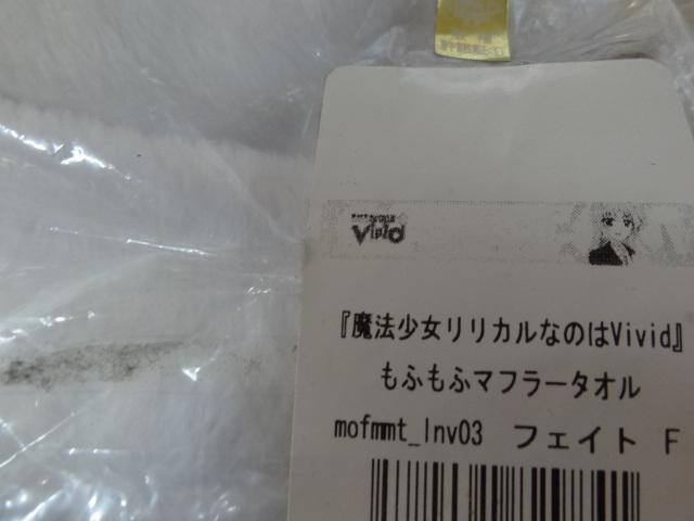 

[USED] Magical Girl Lyrical Nanoha ViVid Fate Testarossa Fluffy Muffler Towel