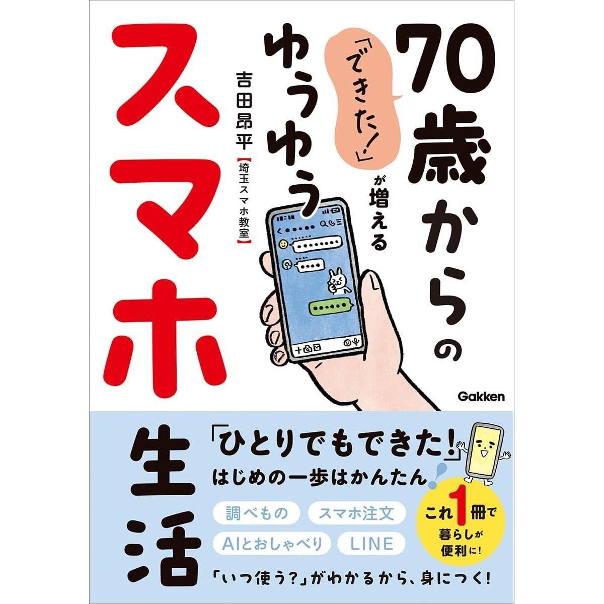 More I Did It Moments Enjoyable Smartphone Life from Age 70 Onwards Always Peace Mind Basic Operations Practical Uses Comfortable (Paperback) Kohei +