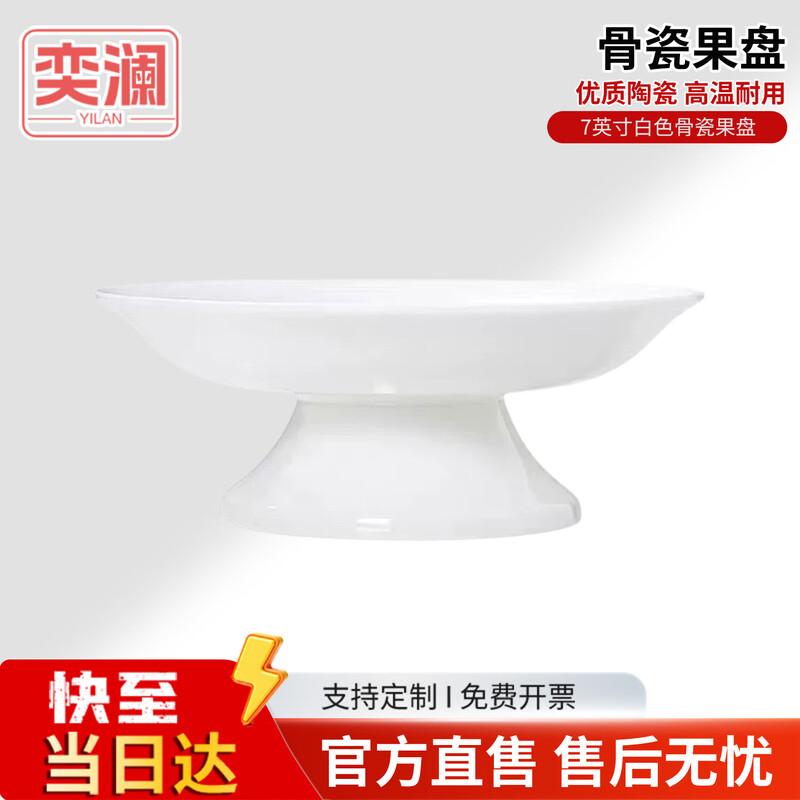 Yilan Bone China High-Foot Fruit and Snack Bowl