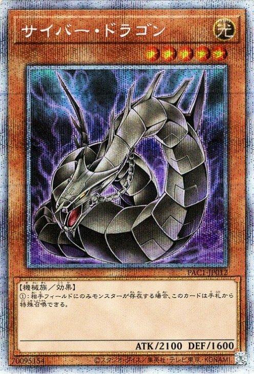 Yu-Gi-Oh! Cyber Dragon New Illustration Prismatic Secret Rare Prismatic Art Collection PAC1 Light Attribute Machine Type