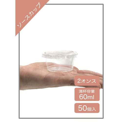 Niche Plus Commercial Small Dipping Sauce Cups, 2 oz (60 ml) with Lids, Pack of 50