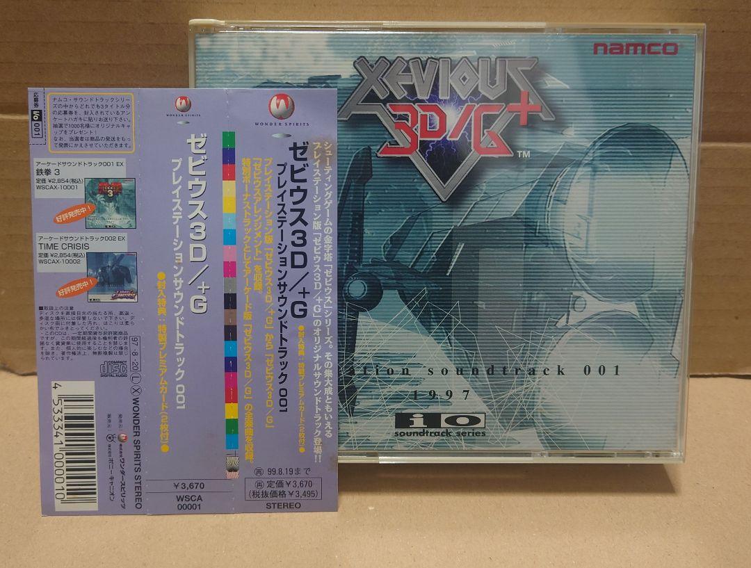 

[USED] Xevious 3D/G+ PlayStation Soundtrack 001