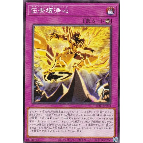 Yu-Gi-Oh! CYAC-JP073 Goseikai Johshin (Japanese Normal Version) Cyberstorm Access