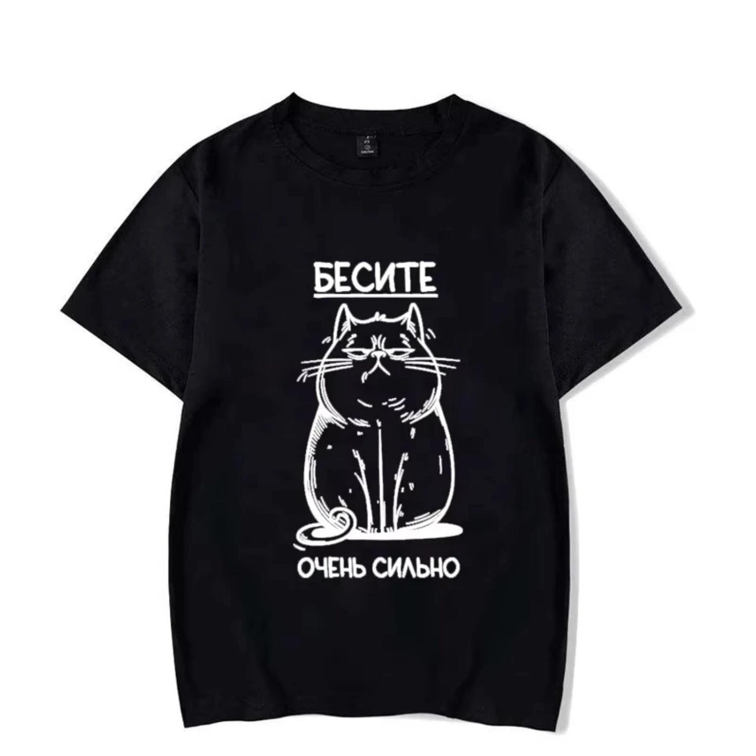 

Смешная графическая футболка с кошкой Русский шрифт Модный стиль Футболка с коротким рукавом Мягкие футболки Женская Унисекс Одежда S чёрный