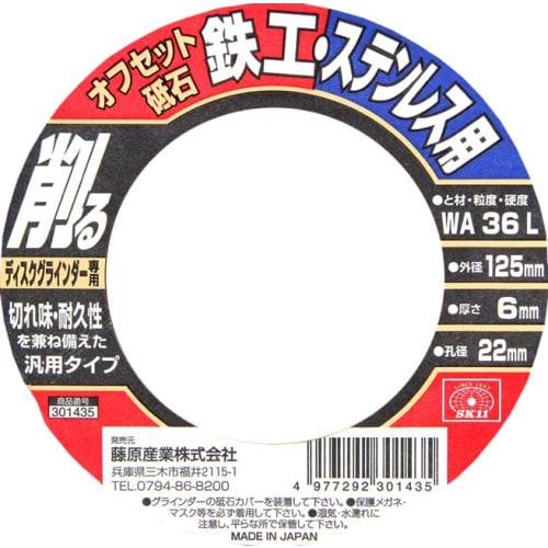 SK11 (SK11) Offset whetstone for disc grinder, for ironwork and stainless steel, WA36L 125ÁEÁE2mm