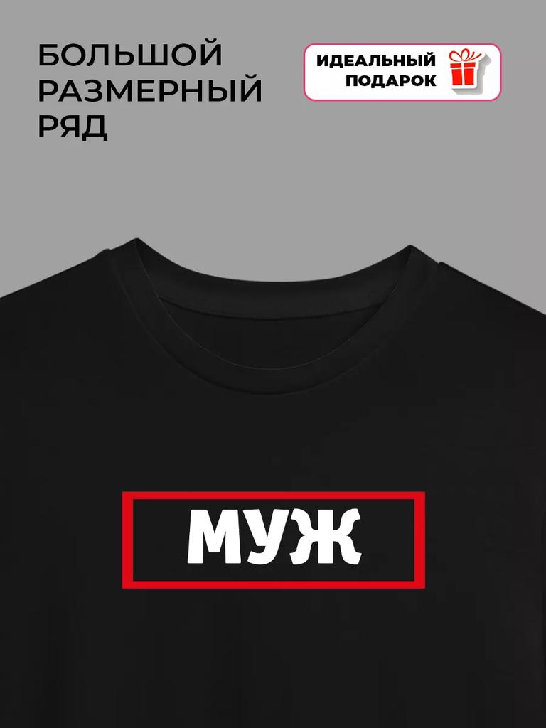 T-shirt with the Inscription "husband"