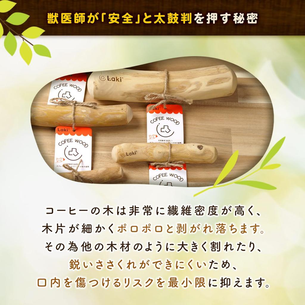 Laki Coffee Wood Dog Chew Natural Dental 1 Piece Toy, Additive-Free, 100% Natural, Wood, Caffeine-Free, Care, Medium,