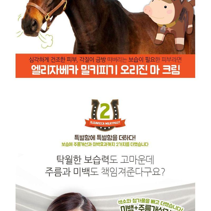 Elizavecca - Milky Piggy Origin Ma Cream 100ml