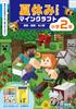 KADOKAWA Summer Vacation Minecraft Japanese English Grade 2 Drill - Math, Language,