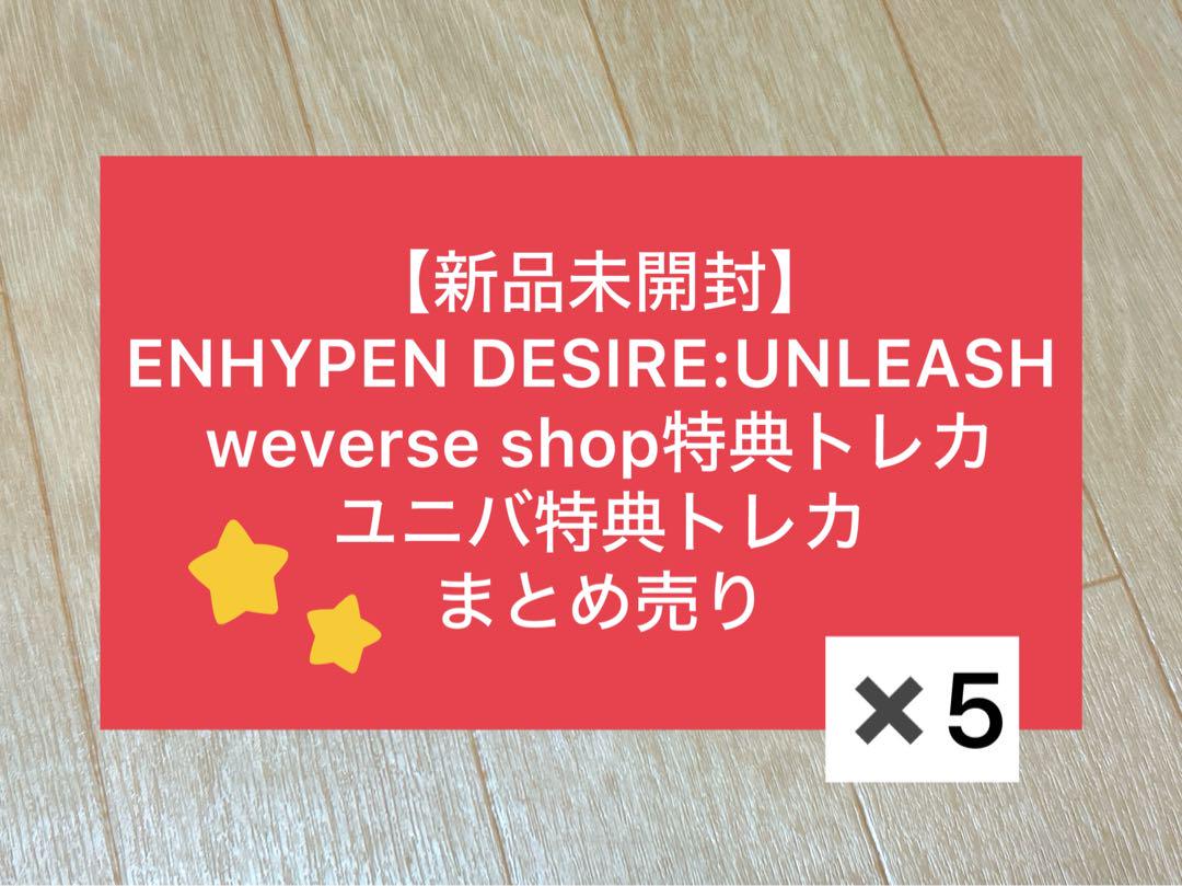 

[USED] ENHYPEN DESIRE: UNLEASH bonus trading card