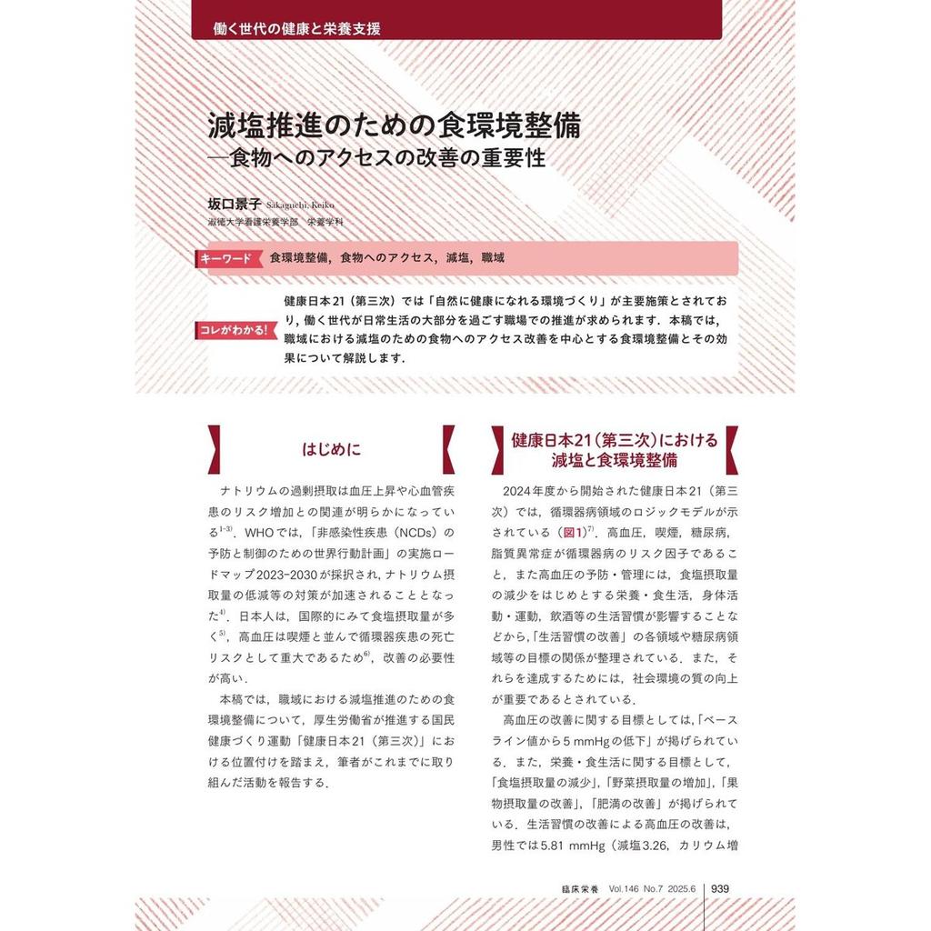 Clinical Nutrition June 2025 Vol.146 No.7 Magazine Health and Nutrition Support for Working Generation Ishiyaku Publishers
