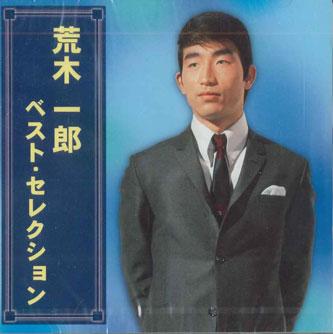 

CD ICHIRO ARAKI - Best Collection FVCL41475 VICTOR Japan Japanese Enka Used