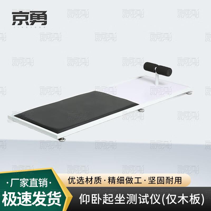 Jingyong Student Physical Fitness Testing Equipment