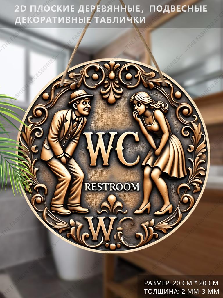 Wooden Hanging Decorative Signs, Bathroom Decorations, 2D Flat Pendants, the Pattern Is Two People and the ”WC" Logo, a Housewarming Gift for Friends
