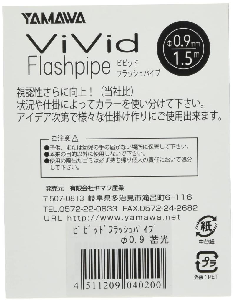Yamawa Sangyo Vivid Flash Pipe, 0.9mm, 040200, Glow-in-the-Dark