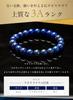 Kyojudo Power Stone Natural Lapis Lazuli Bracelet, Uncolored, Good Luck, Judgment, December Birthstone, AAA Certified, for Men and Women (8mm, 17cm)
