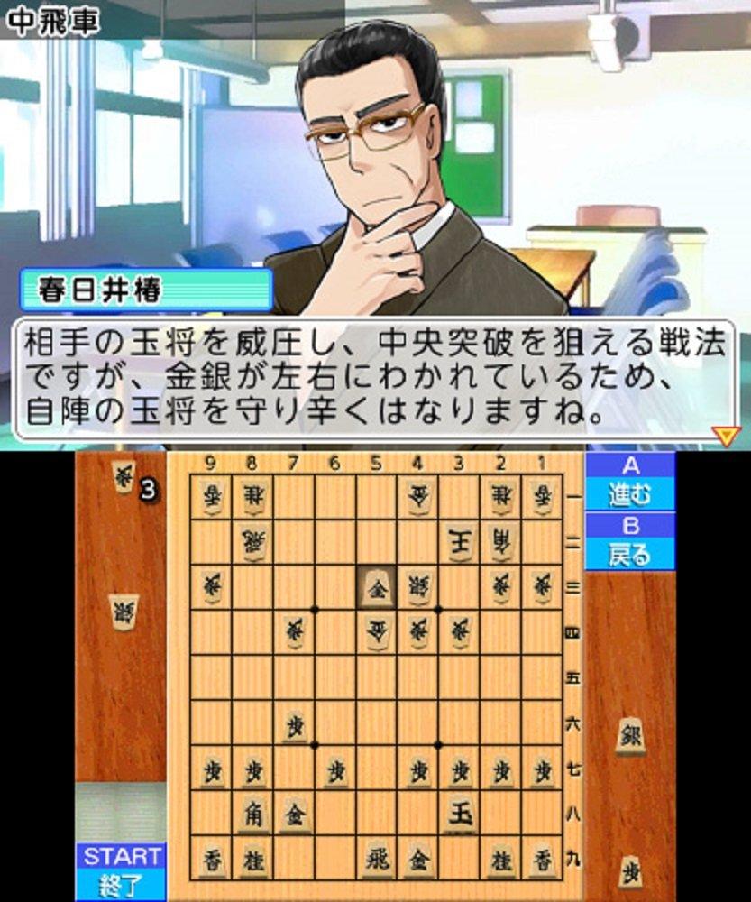 Play and become a better shogi player! Ginsei Shogi DX - 3DS