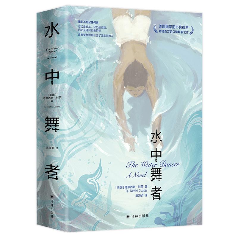 The Water Dancer
