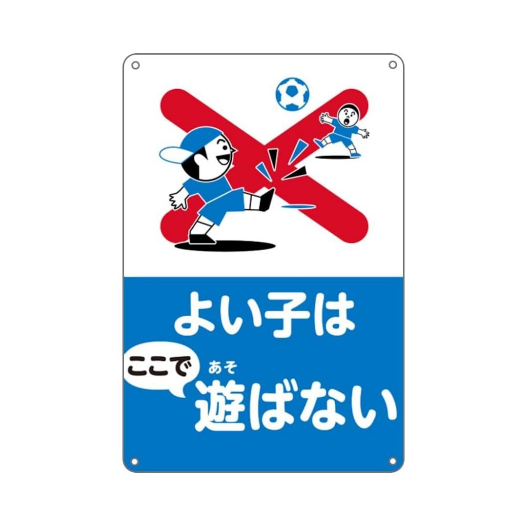 

Japanese Metal Tin Warning signs do not play outside. Attention to children s signs for walls, roads, outdoor warning signs 20x30cm
