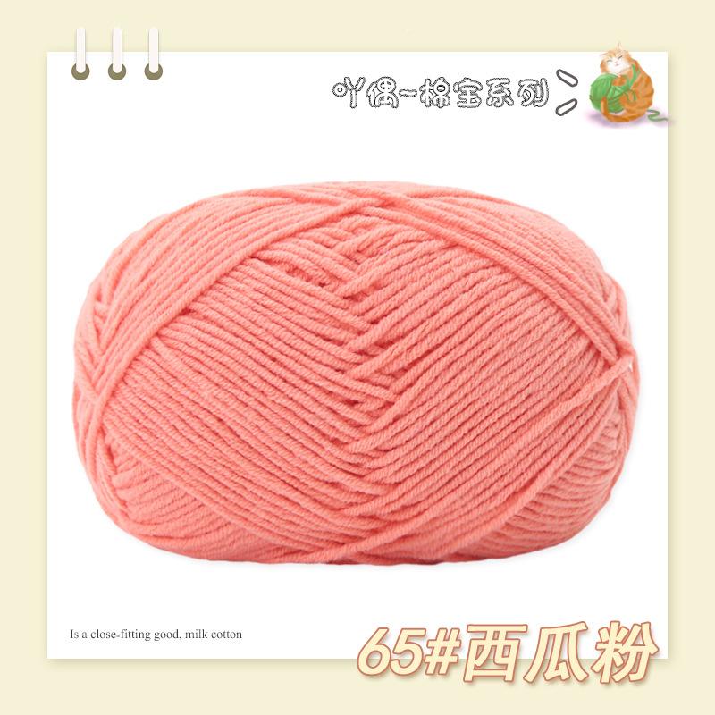 Cotton Treasure 4 Strands Combed Milk Cotton Wool Diy Medium And Thick Hand-Woven Doll Blanket Crochet Needle And Thread