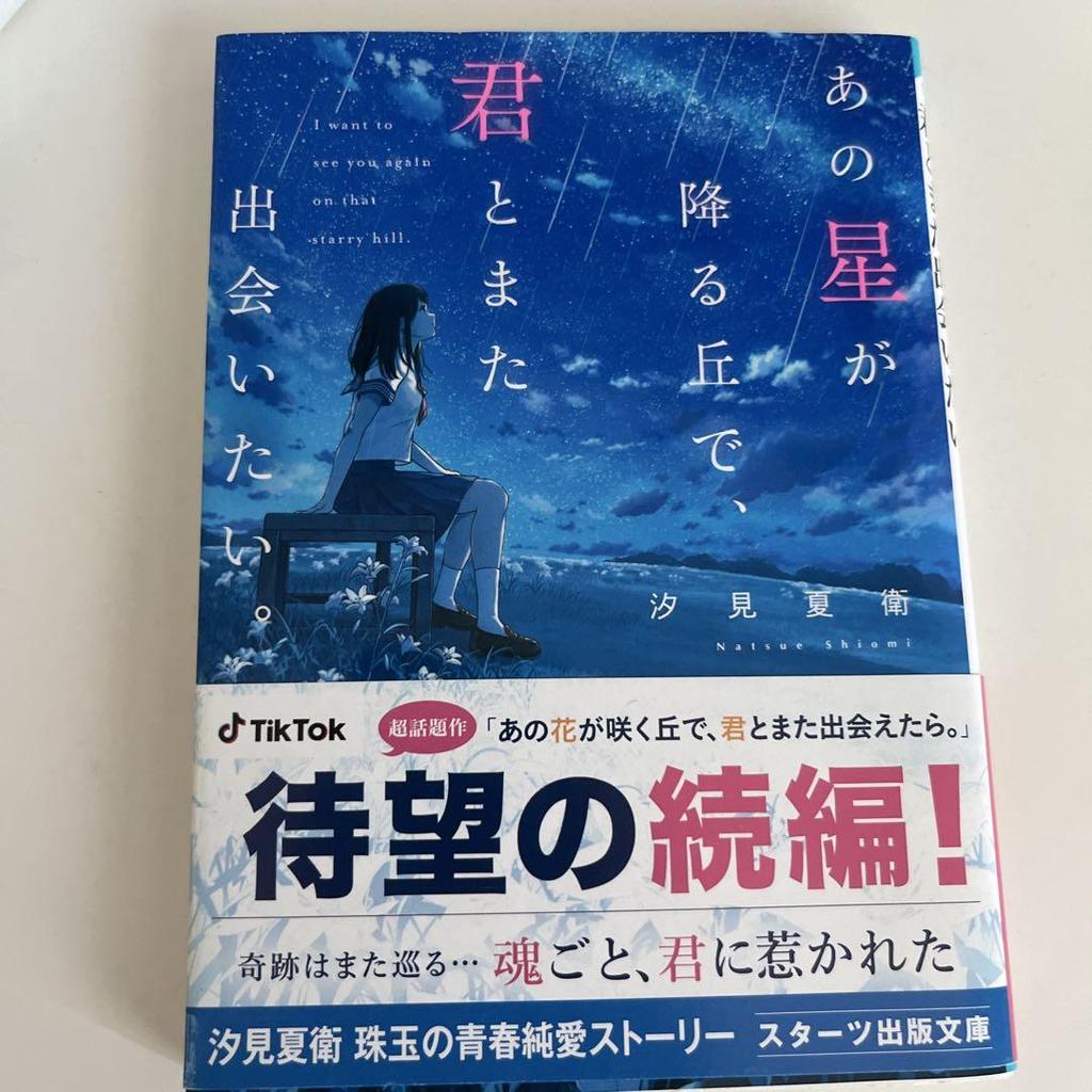 [USED] A Collection of Literary Works by Shiomi Natsue and Inujun
