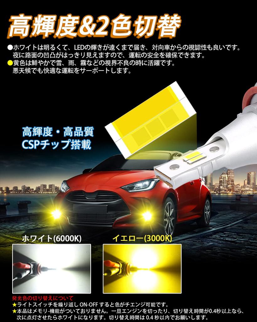 YOBIS H8/H16 (Made In Japan) LED Fog Lamp, White/Yellow, 2 Color Switching, CSP Chip,
