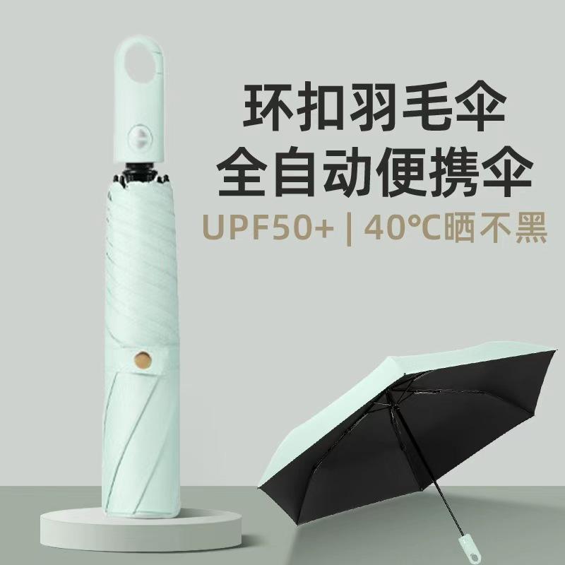 New Three-fold Ultra-light Umbrella, Automatic Ring Buckle Umbrella, Vinyl Sun Umbrella, Sunscreen Umbrella, UV-proof Weather and Rain Umbrella