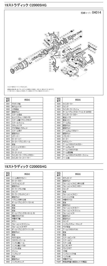 Genuine Parts 19 Stradic C200SHG Handle Assembly Part 10RU8 No.