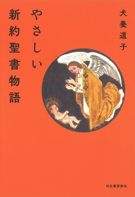 Gentle New Testament Stories