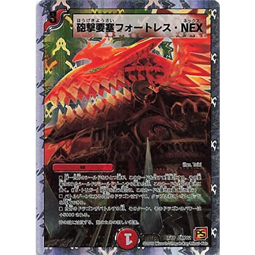 Duel Masters Artillery Fortress NEX 7/18 DMC62 Super Deck