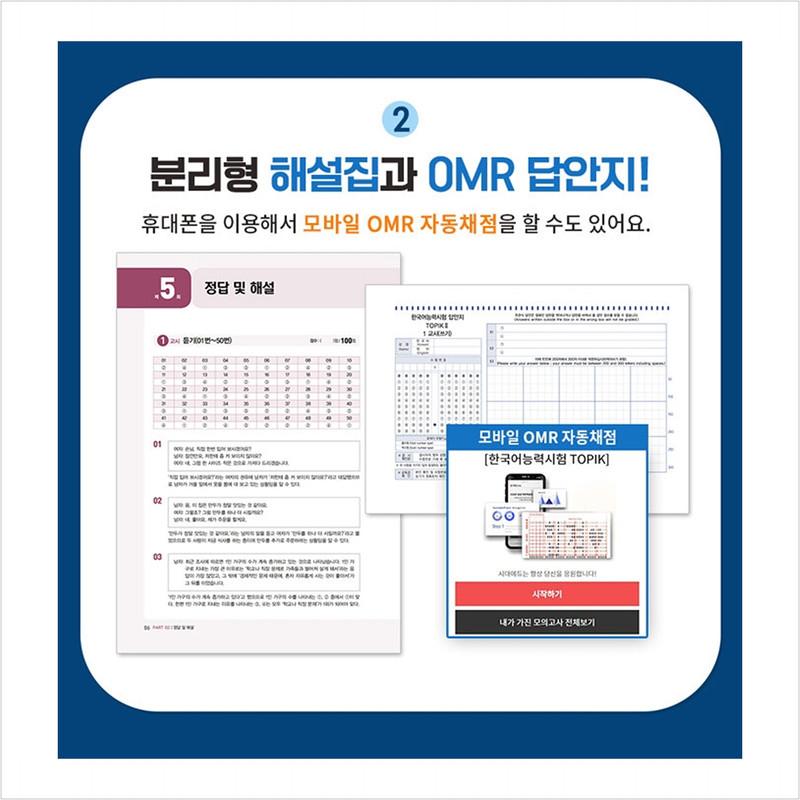 2025 Test korejštiny TOPIK 2 Cvičný zkušební test (učebnice + MP3)