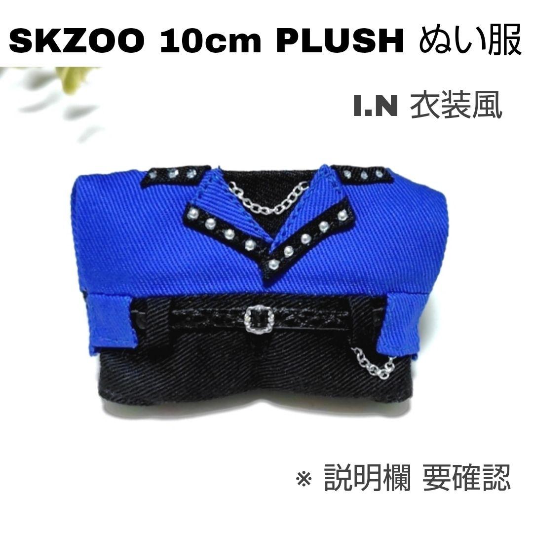 

[USED] 9Check the description section StraykidsSKZOO 10cm Plush Toy