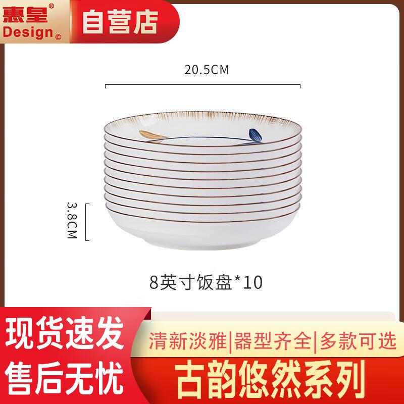 Huihuang Chinese Ceramic Dinnerware - Ancient Charm Series