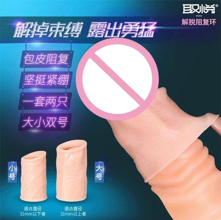 1pcs/lot Penis Foreskin Resistance Ring Complex Corrector Reusable Penis Sleeve Delay Ejaculation Condom Cock Ring Couple Toys