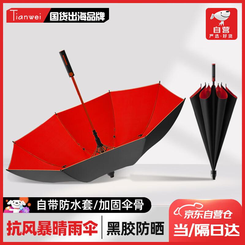Tianwei Extra Large Storm-Resistant Business Long Handle Umbrella