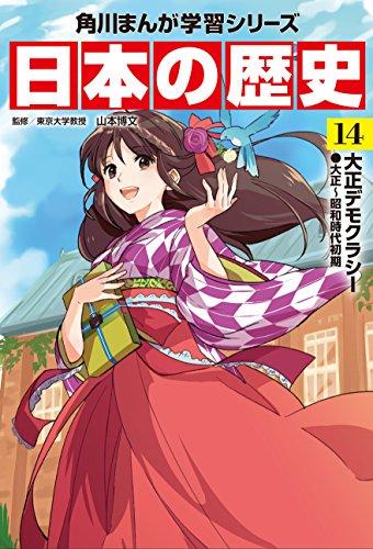 Kadokawa Manga Learning Series: Japanese History Complete 15-Volume Set