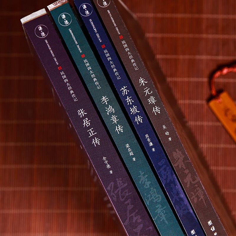 Four Famous Biographies of the Republic of China