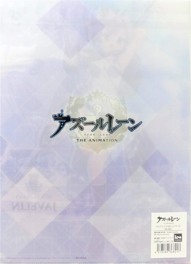 Azur Lane Javelin Clear File 2019 Marine Day Campaign Akihabara Shop Limited Goods