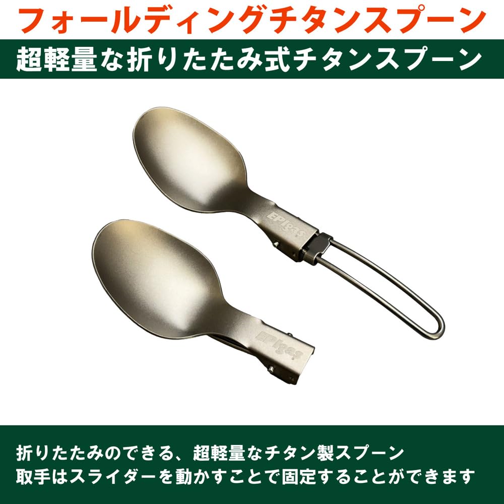 EPI Folding Titanium Spoon T-8403