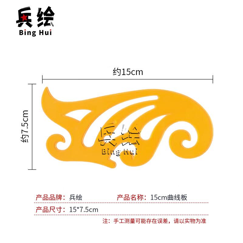 Precision Drafting French Curve & Cloud Rulers
